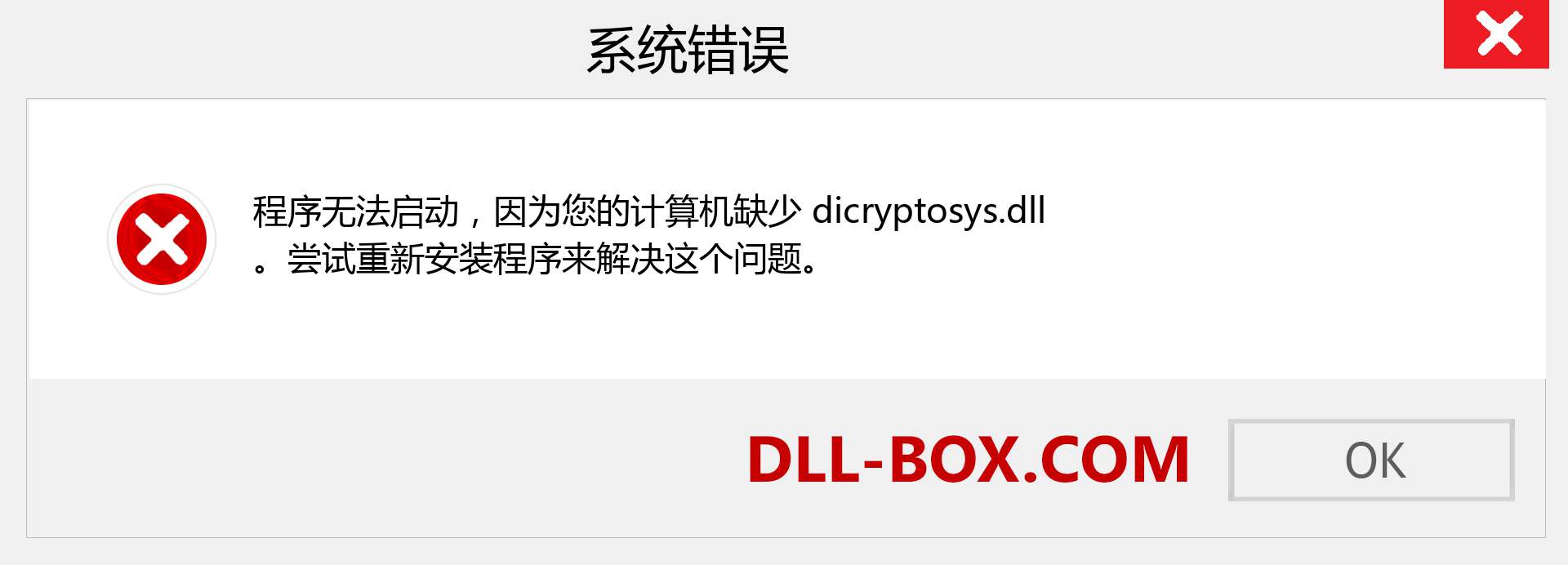 dicryptosys.dll 文件丢失？。 适用于 Windows 7、8、10 的下载 - 修复 Windows、照片、图像上的 dicryptosys dll 丢失错误